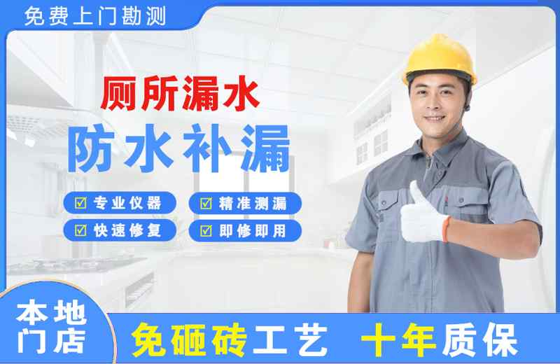 石渠厕所漏水维修